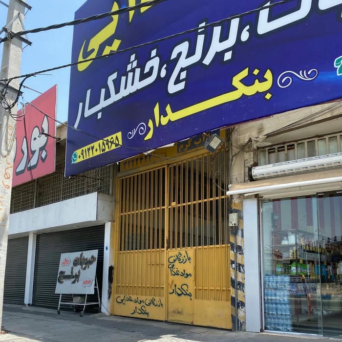 شهریار بلواررسول اکرم شرقی بنش کوچه آهنگران بنکداری مولوی