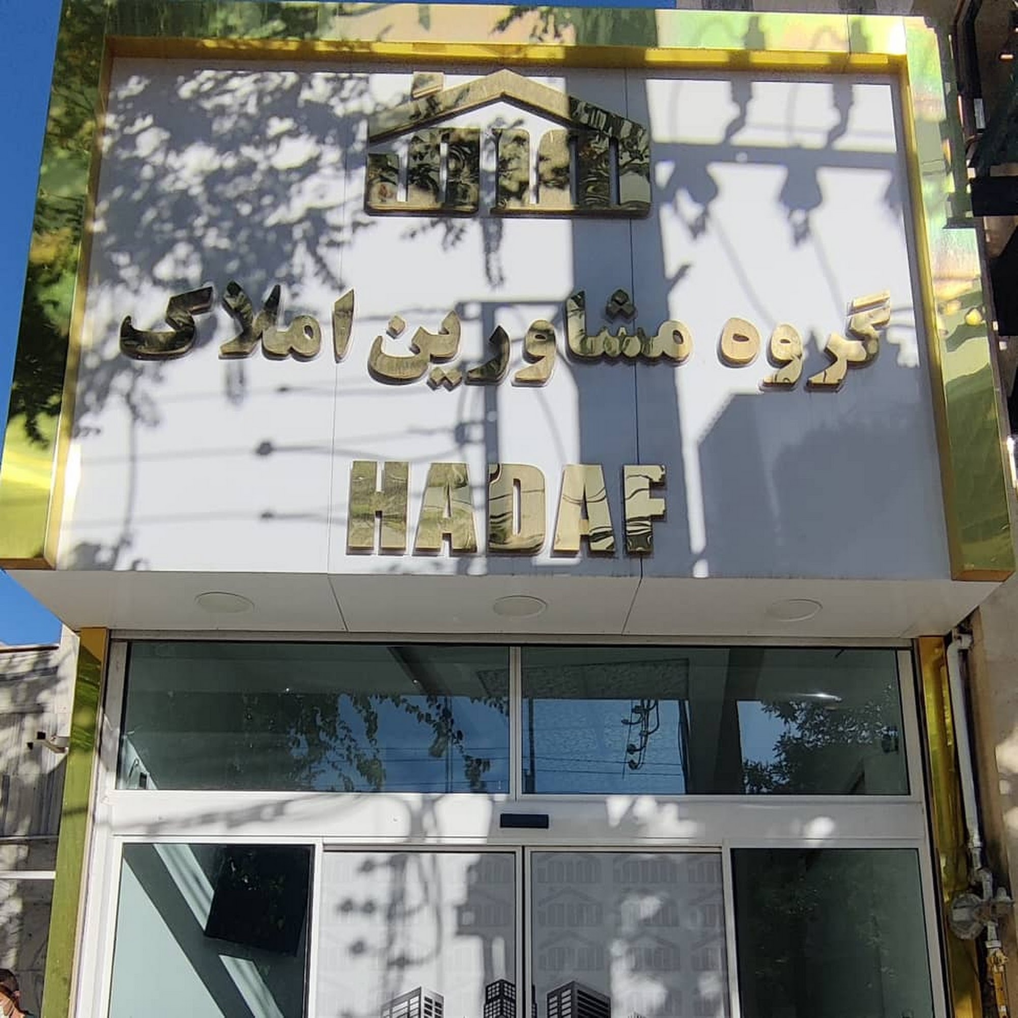 املاک ماد