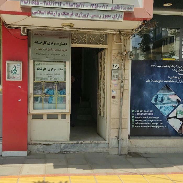 شرکت راه نو(در و پنجره دوجداره)