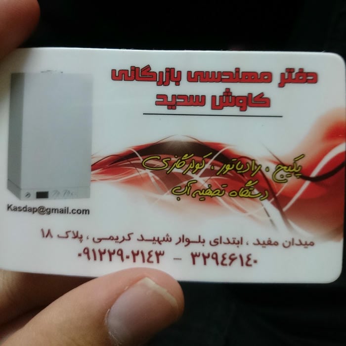 خانه برق ویرا مهندس کدخدایی
