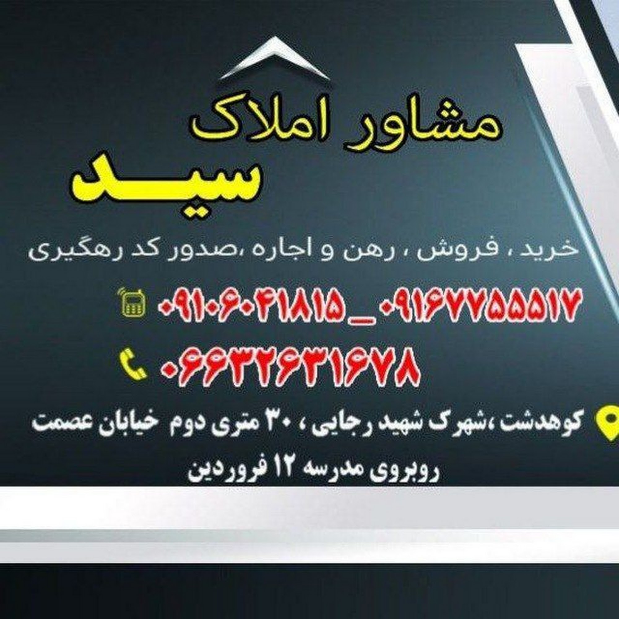 املاک نجاتی
