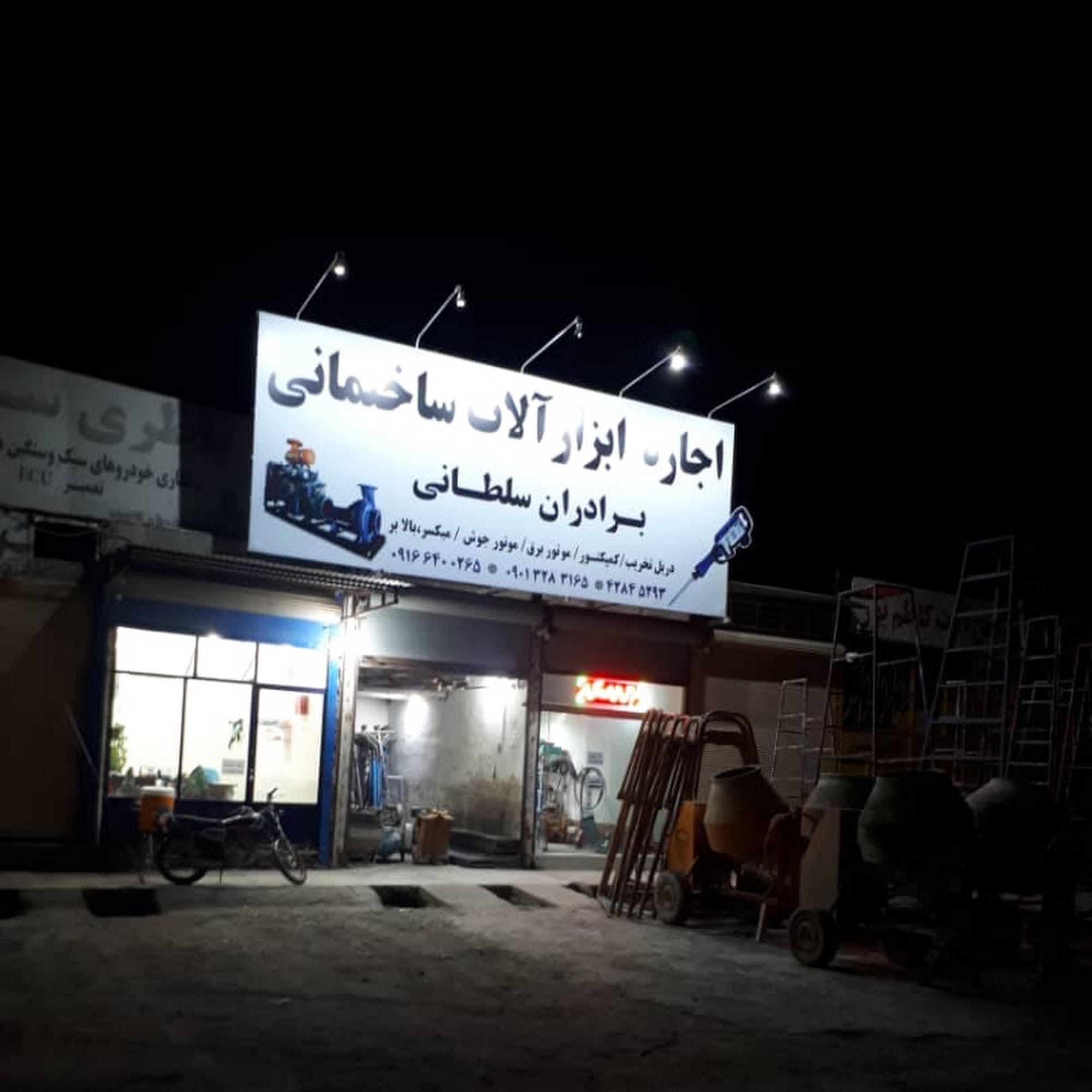 اجاره ابزار آلات ساختمانی سلطانی