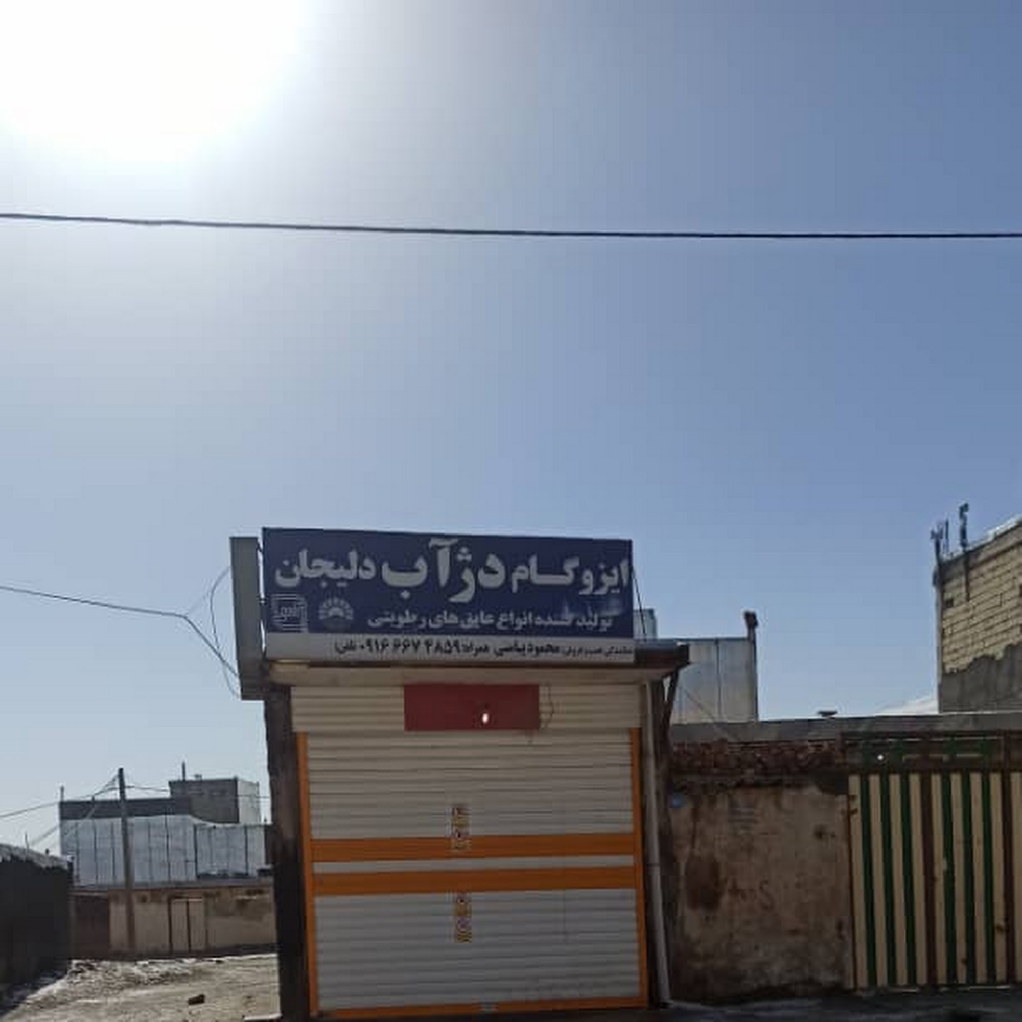 ایزگام قیر نانو مدیا پیامنی