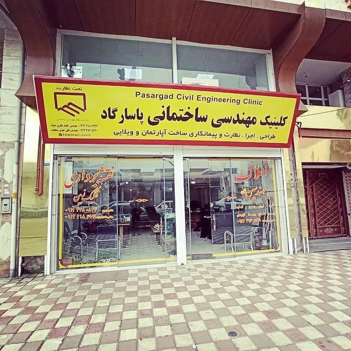 استان گیلان .فومن حاجی آباد