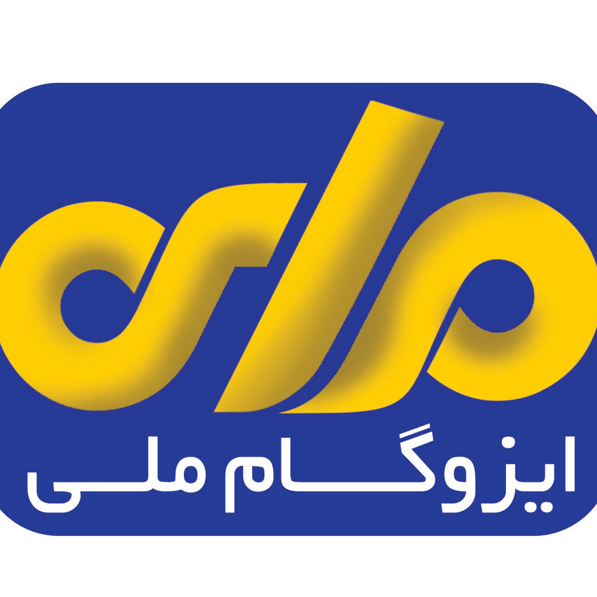 شرکت عایق گلبهار شرق/ ایزوگام ملی