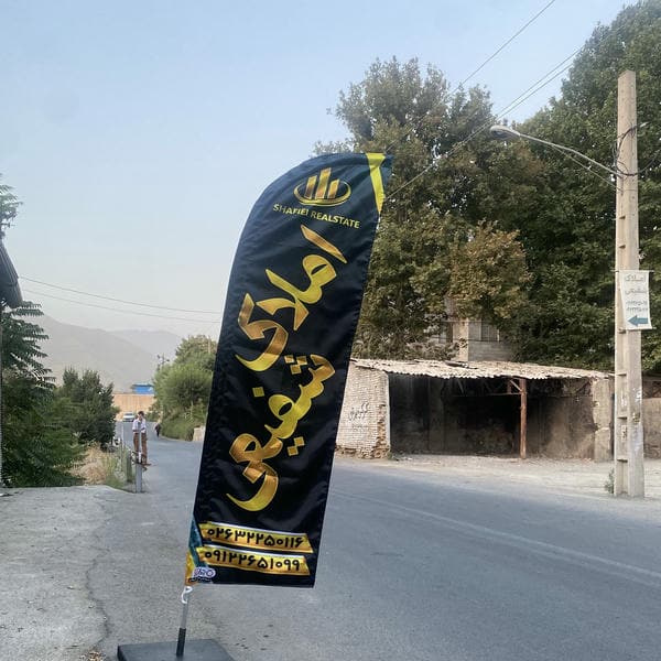 املاک شفیعی