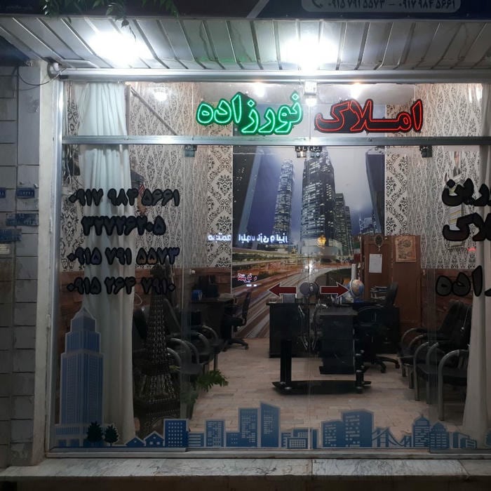 اداره ثبت اسناد و املاک فردوس