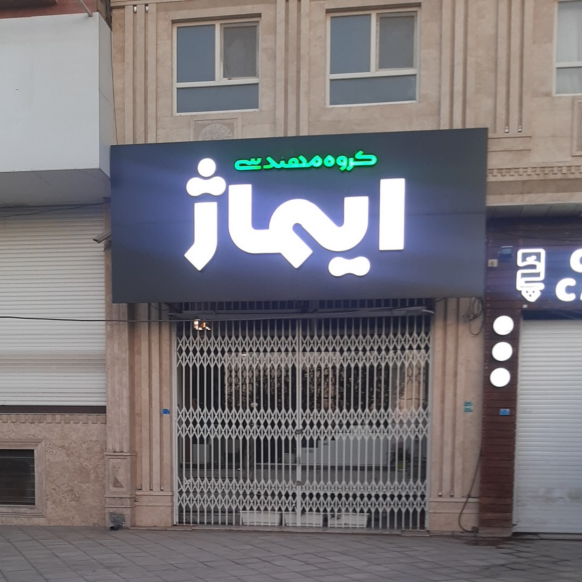 گروه ساختمانی راژان