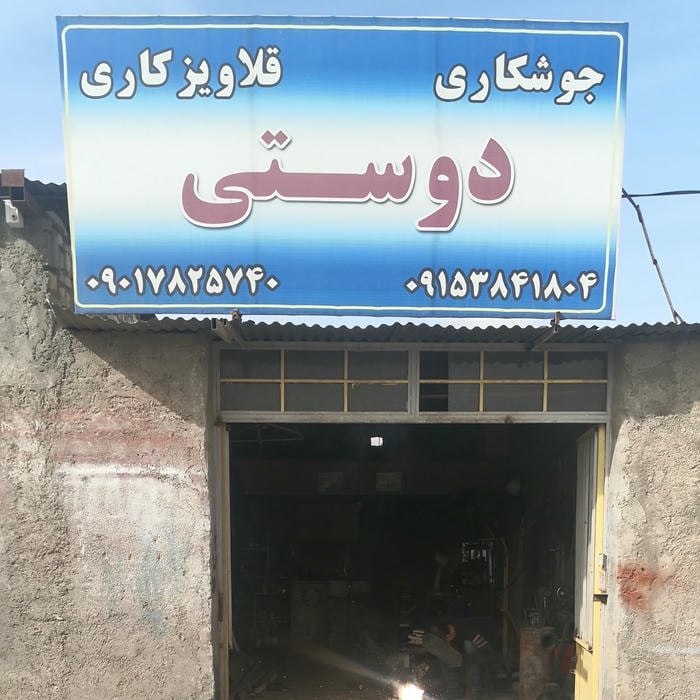 جوشکاری نظری