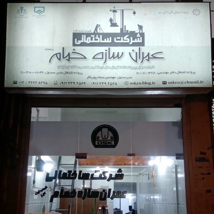 شرکت ساختمانی عمران سازه خمام، مهندس سجاد پورباقر