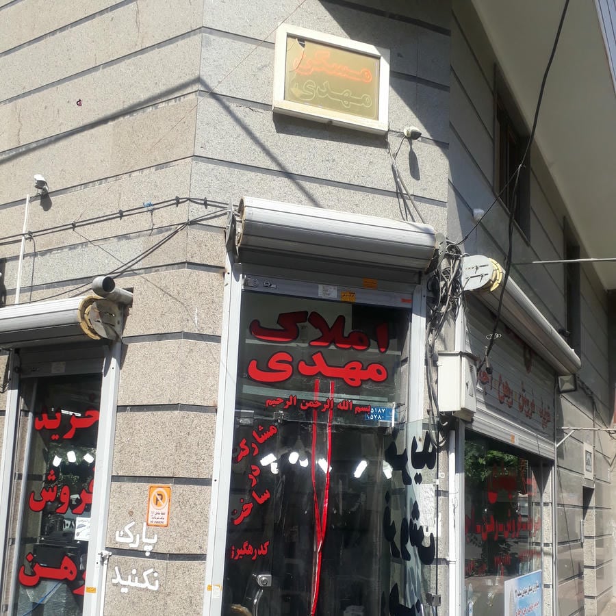 املاک کریمی