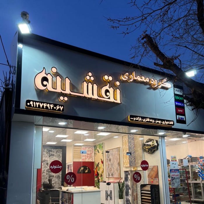 موسسه توسعه و عمران منطقه ویژه اقتصادی سلفچگان