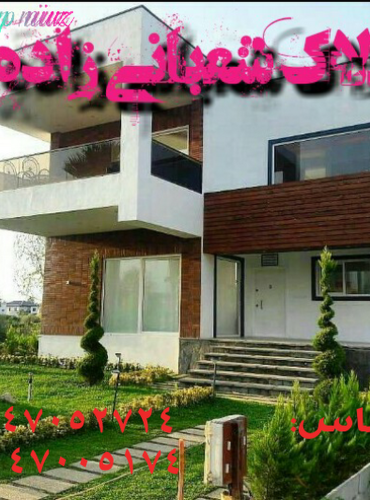مشاوره املاک آسمان (حبّی_عبّاسی)