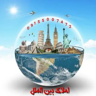 املاک بین الملل ???