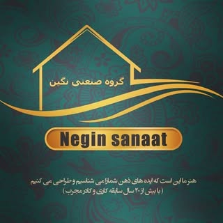 گروه صنعتی نگین