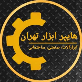 هایپر ابزار تهران، تامین، فروش، خدمات