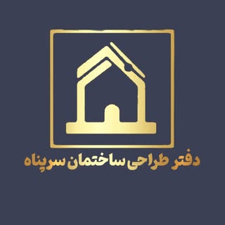 تیم طراحی ونقشه کشی ساختمان سرپناه | مهریز