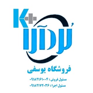 فروشگاه یوسفی| کی پلاس| لردآرا| اجرای کناف|کرمانشاه