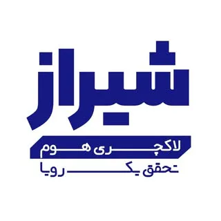 املاک شیراز - خرید و فروش آپارتمان | زمین | ویلا