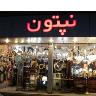گالری نپتون