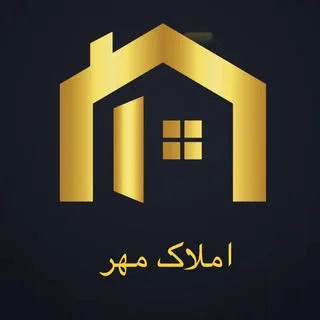 املاک مهر-مشهد-آزادشهر-امامت۳۱