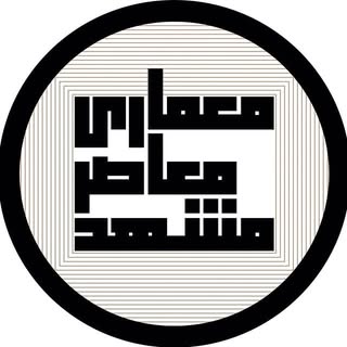 مستندنگاری معماری معاصر مشهد