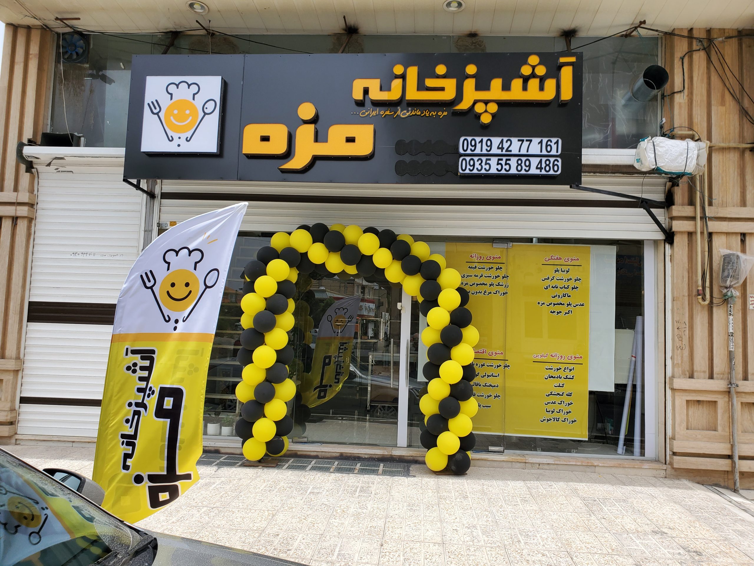 آشپزخانه مزه