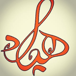 گروه ساختمانی هیراد