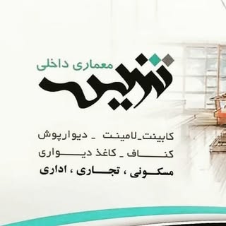 معماری داخلی تندیس