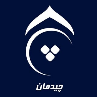 گروه معماری و دکوراسیون چیدمان | بوشهر
