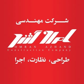 شرکت مهندسی عمران آژند رشت