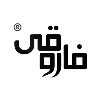 گروه تولیدی،فروشگاهی • فاروقی • از سال ۱۳۸۶ در مهاباد