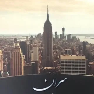 ?املاک سران?