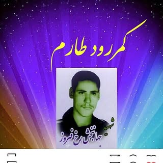 kamarrod-کمررود -طارم