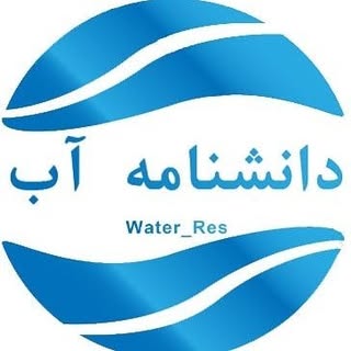 دانشنامه آب