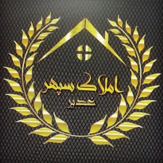مشاورین املاک سپهر غدیر