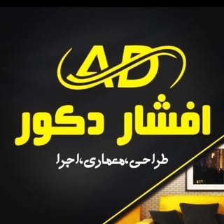 دکوراسیون داخلی فولادشهر افشار