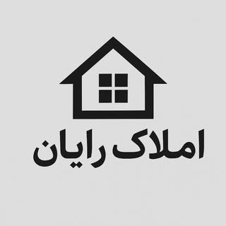 املاک رایان