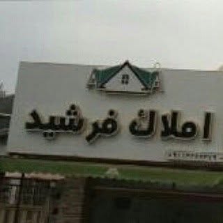 گروه ساختمانی و املاک بهارستان