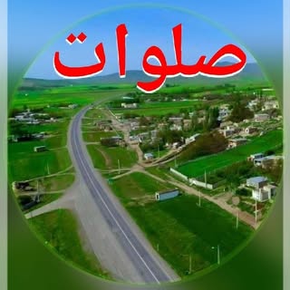 دهستان صلوات _مشگین شهر