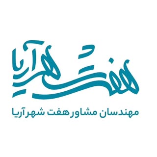 مهندسان مشاور هفت شهر آریا