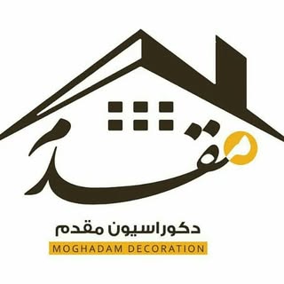 دکوراسیون مقدم ارومیه