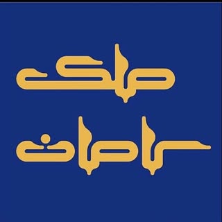 شرکت ساختمانی ملک سامان یزد