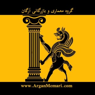 گروه معماری و بازرگانی اَرگان