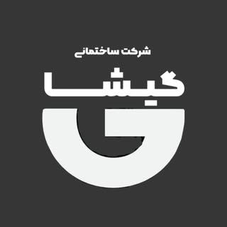 طراحی و ساخت|آپارتمان|گنبدکاووس