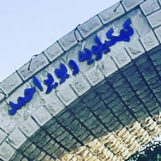 اخبار یاسوج،کهگیلویه و بویراحمد