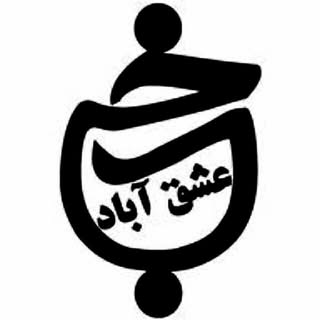 پیج اصلی عشق آباد