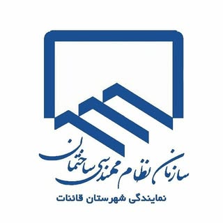 نظام مهندسی ساختمان قائن