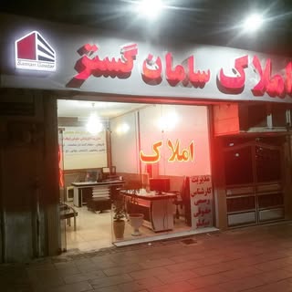 sg amlak