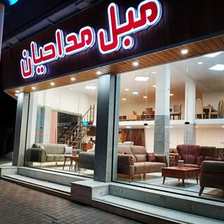 مبل مداحیان،مازندران،بهشهر